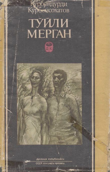 Тўйли мерган