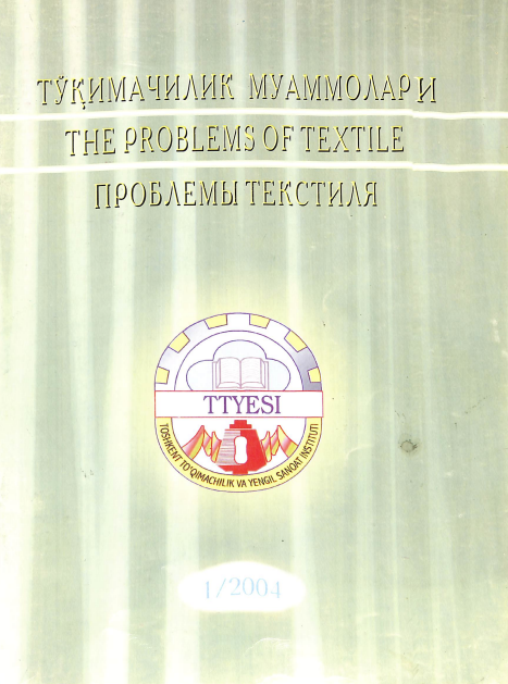 Тўқимачилик муаммолари