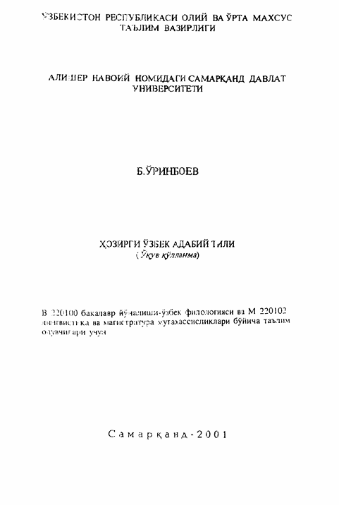 Ҳозирги ўзбек адабий тили