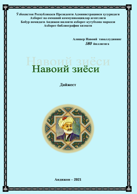 Навоий зиёси