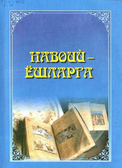 Навоий-ёшларга