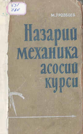 Назарий механика асосий курси