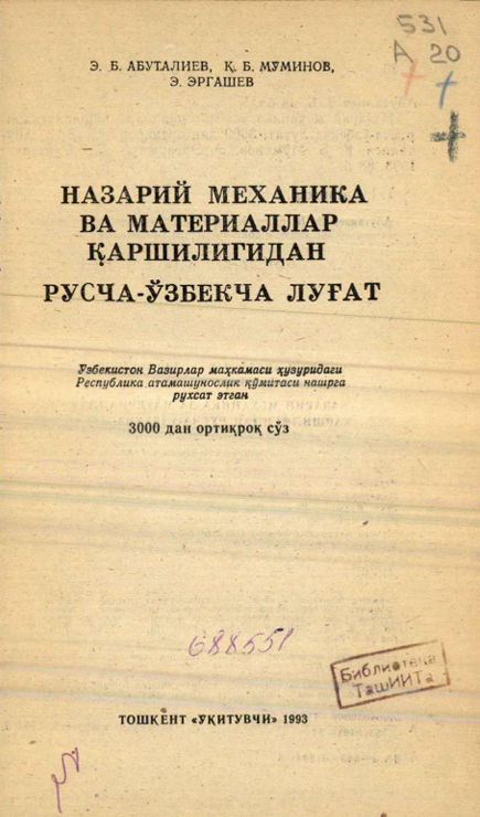 Назарий механика ва материаллар қаршилигидан