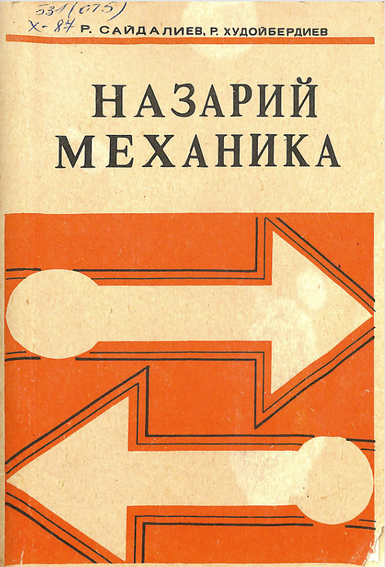 Назарий механика