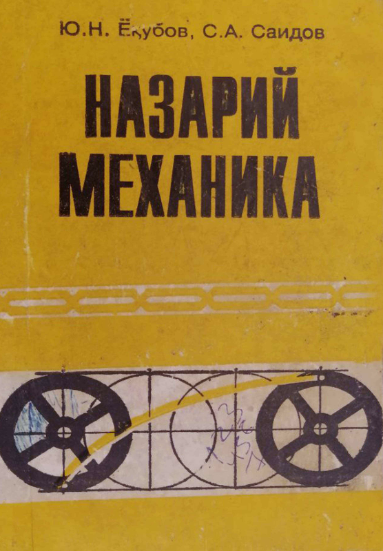 Назарий механика