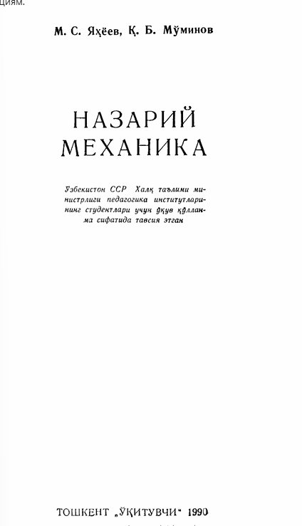 Назарий механика