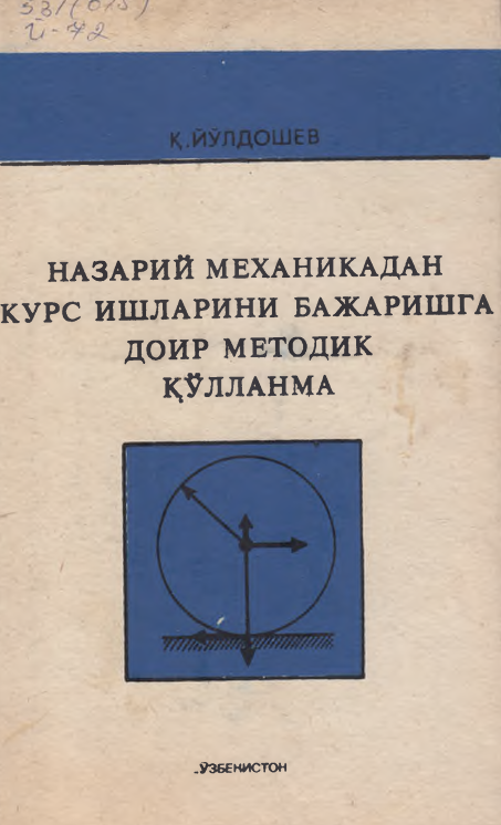 Назарий механикадан курс ишларини бажаришга доир методик қўлланма