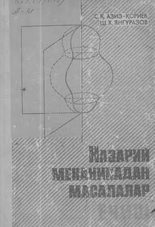 Назарий механикадан масалалар ечиш методикаси