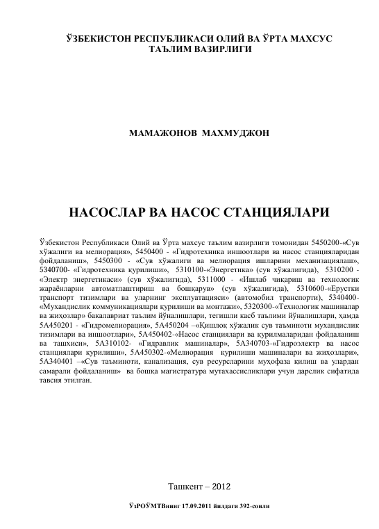 Насослар ва насос станциялари