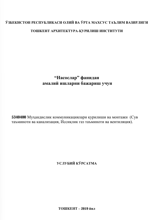 Насослар