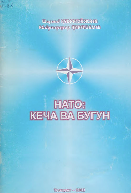 Нато: кеча ва бугун
