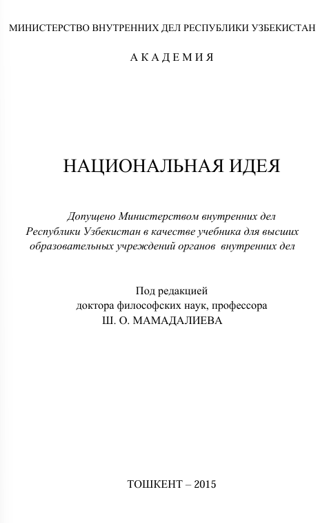 Национальная система