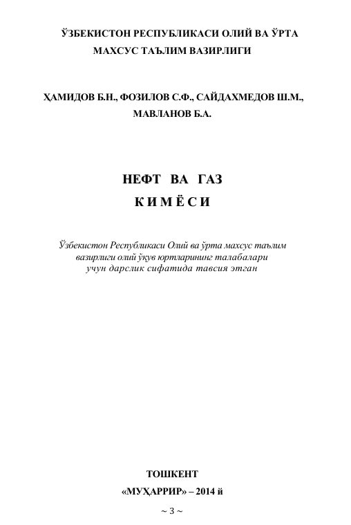 НЕФТ   ВА   ГАЗ  К И М Ё С И
