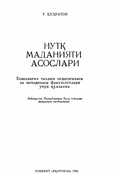 Нутқ маданияти асослари