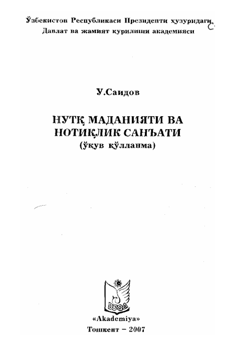 Нутқ маданияти ва нотиқлик санъати