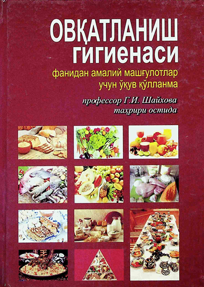 Овыатланиш гигиенаси фанидан амалий машғулотлари учун ўқув қўлланма