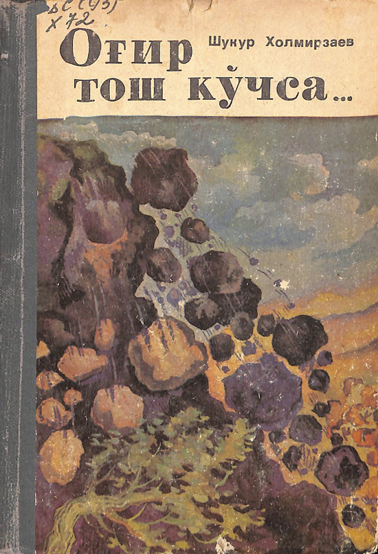 Оғир тош кўчса