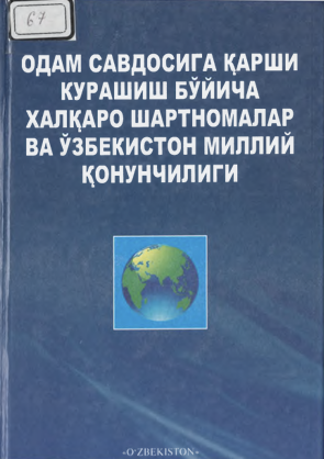 Одам савдосига қарши курашиш бўйича халқаро шартномалар ва Ўзбекистон миллий қонунчилиги