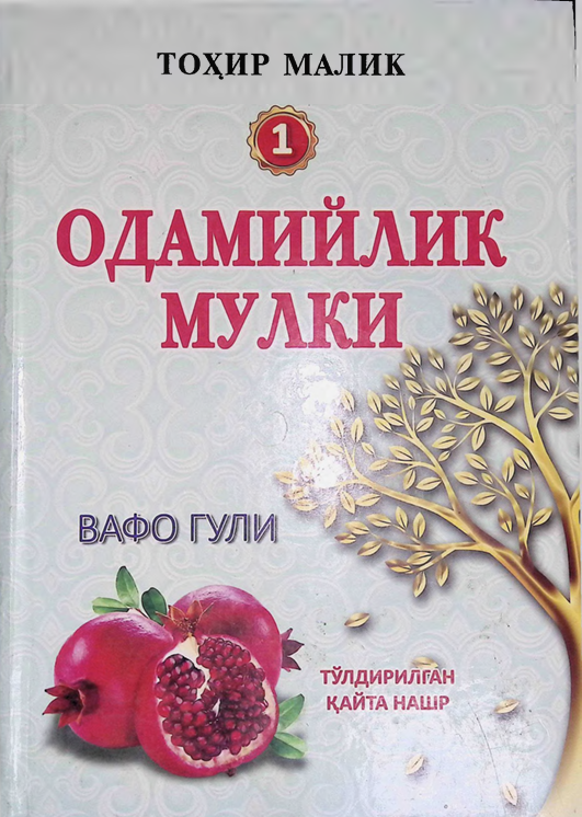 Одамийлик мулки