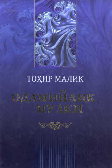 Одамийлик мулки
