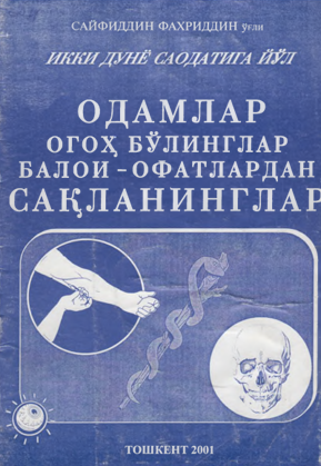Одамлар огоҳ бўлинглар балои-офатлардан сақланинглар