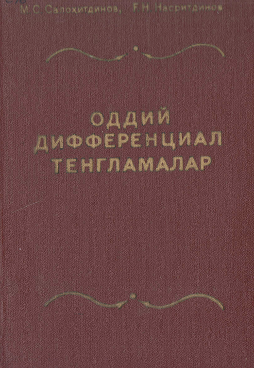 Оддий дифференциал тенгламалар