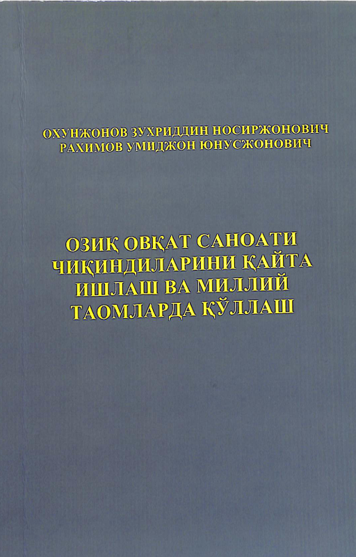 Озиқ овқат саноати чиқиндиларини қайта ишлаш ва миллий таомларда қўллаш