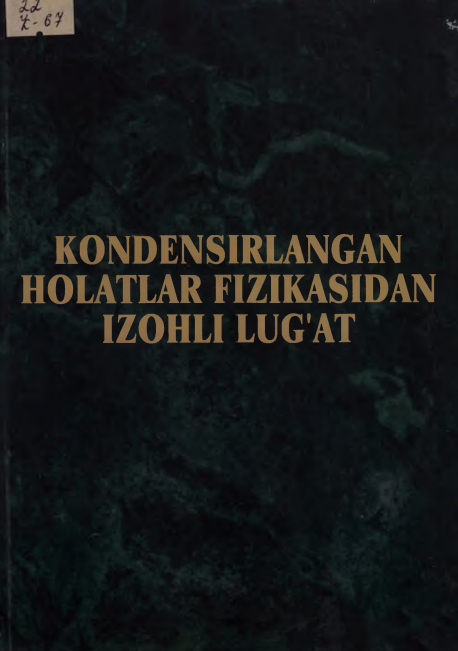 Kondensirlangan holatlar fizikadan izohli lug'ati