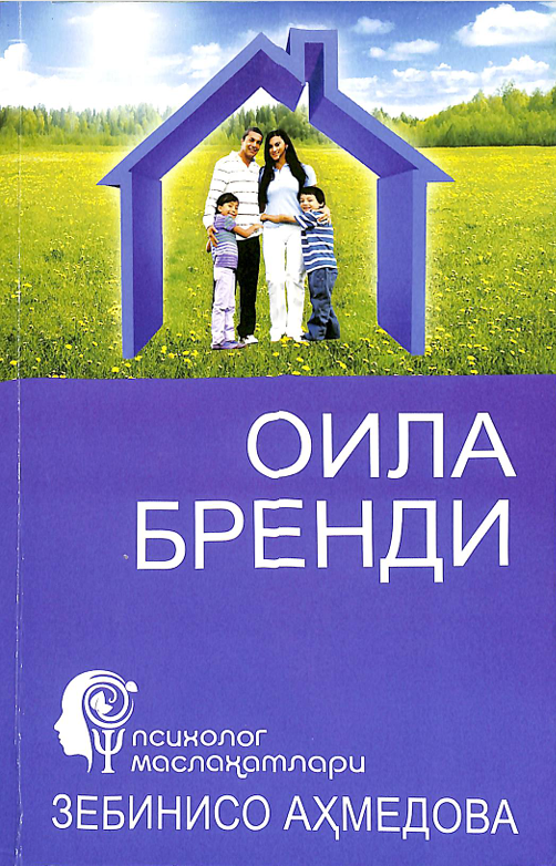 Оила бренди