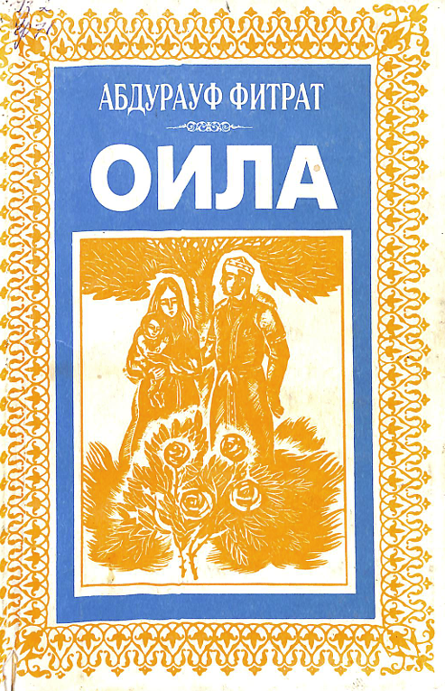 Оила