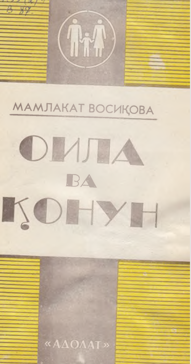 Оила ва қонун