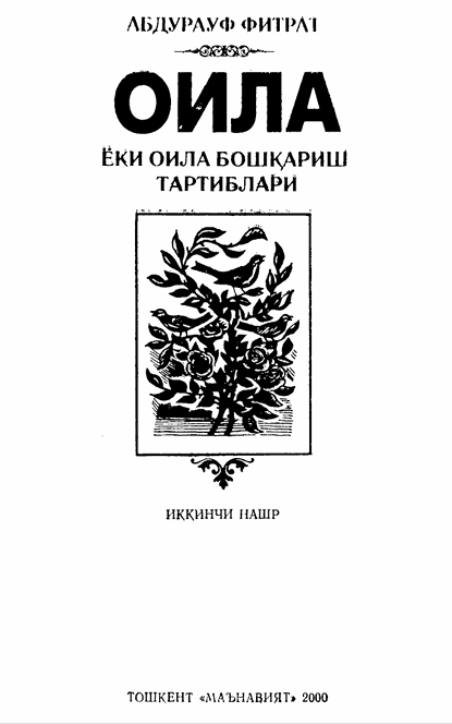 Оила ёки оила бошқариш тартиблари