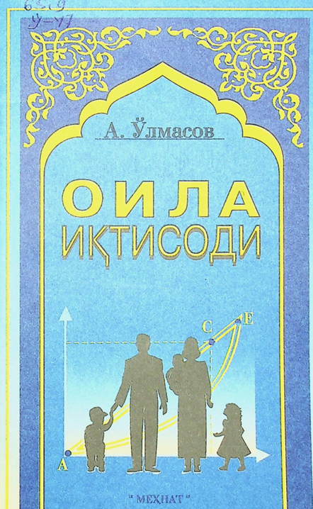 Оила иқтисоди
