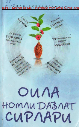 Оила номли давлат сирлари