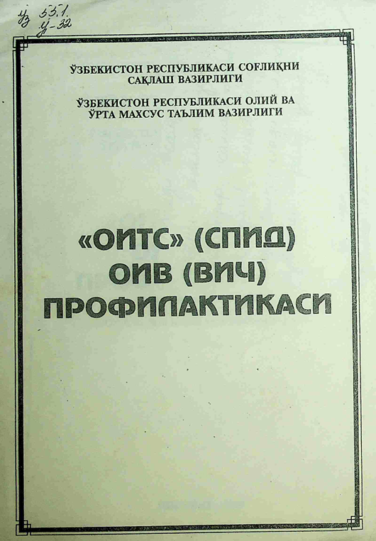 Оитс (спид) Оив (Вич) профилактикаси