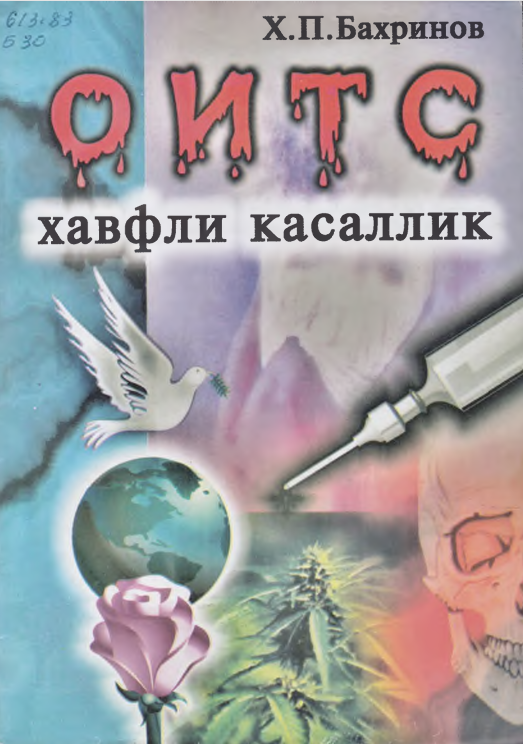 ОИТС хавфли касаллик