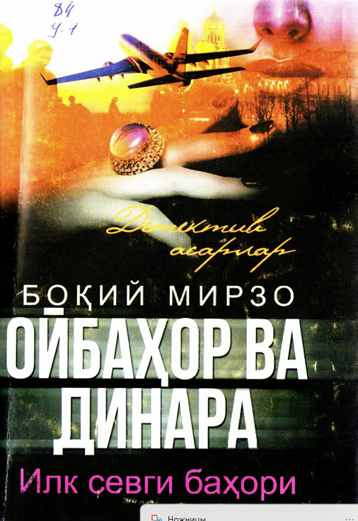Ойбаҳор ва динара