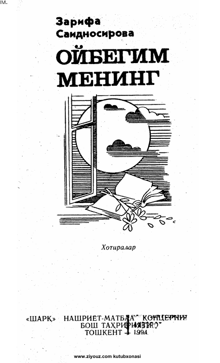 Ойбегим менинг