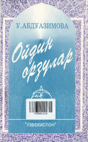 Ойдин орзулар