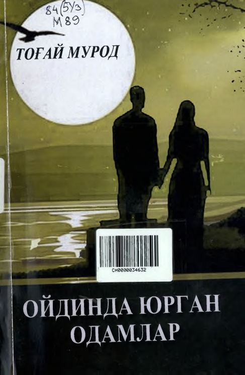 Ойдинда юрган одамлар
