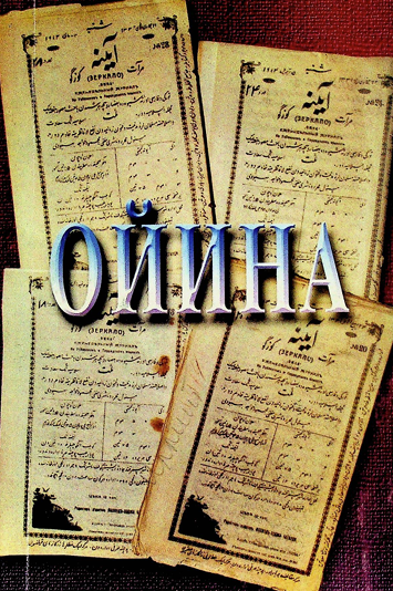 Ойина