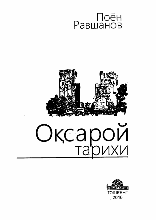 Оқсарой тарихи