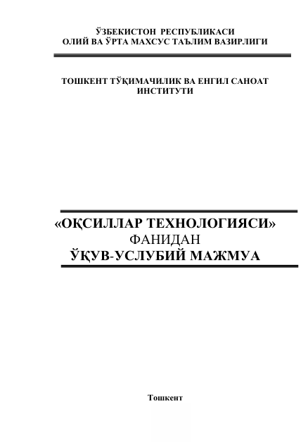 Оқсиллар технологияси