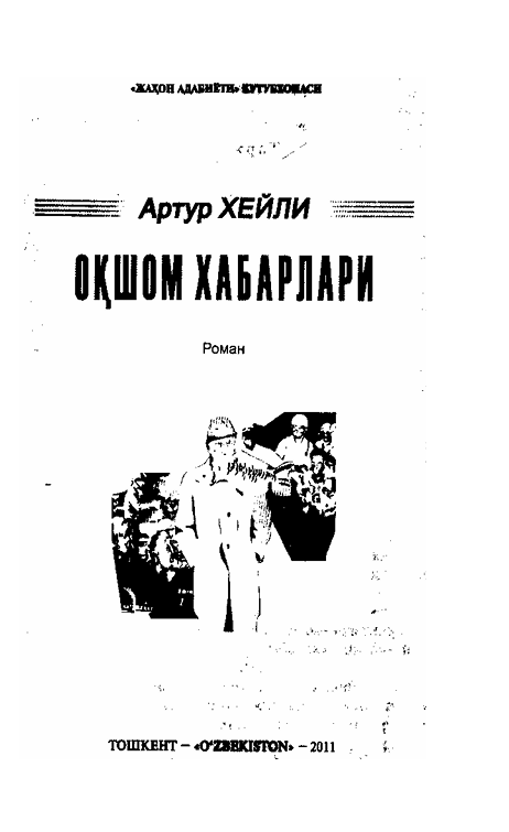 Оқшом хабарлари
