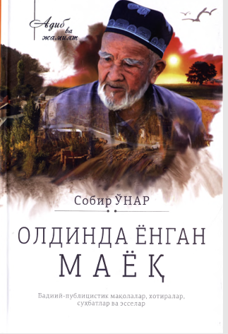 Олдинда ёнган маёқ