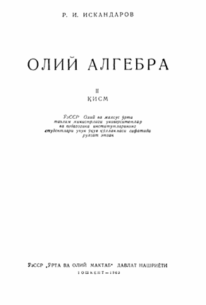 Олий алгебра 2-қисм