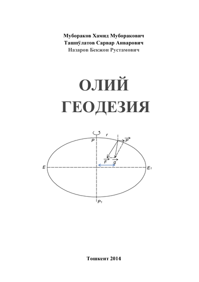 Олий геодезия