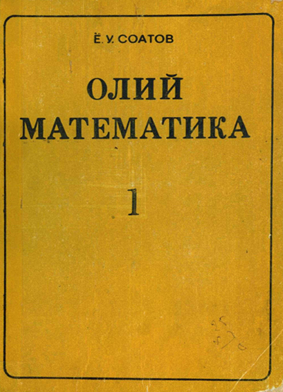 Олий математика