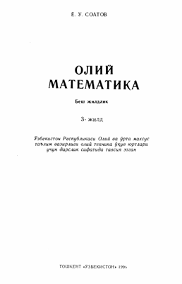 Олий математика