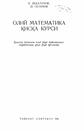 Олий математика қисқа курси